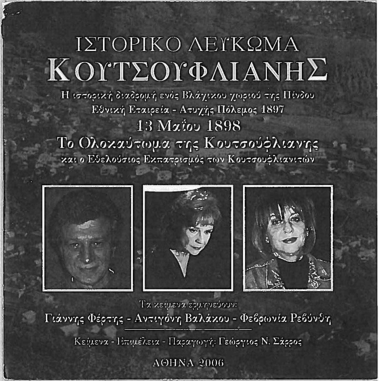 HISTORICAL ALBUM OF KOUTSOUFLIANI